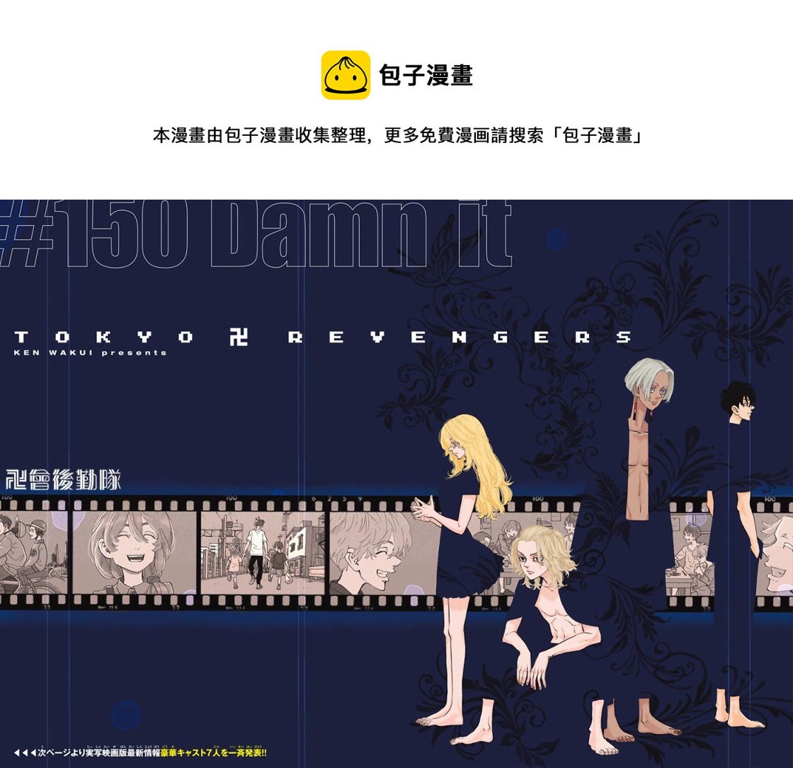 东京复仇者第二季圣夜决战篇漫画,第150话1图