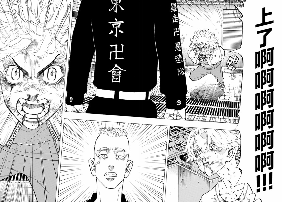 东京复仇者主题曲漫画,第142话4图