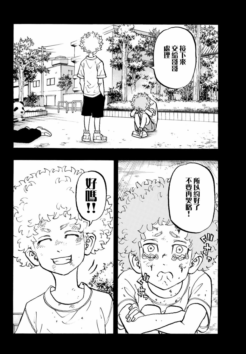 东京复仇者第一季免费观看漫画,第162话2图