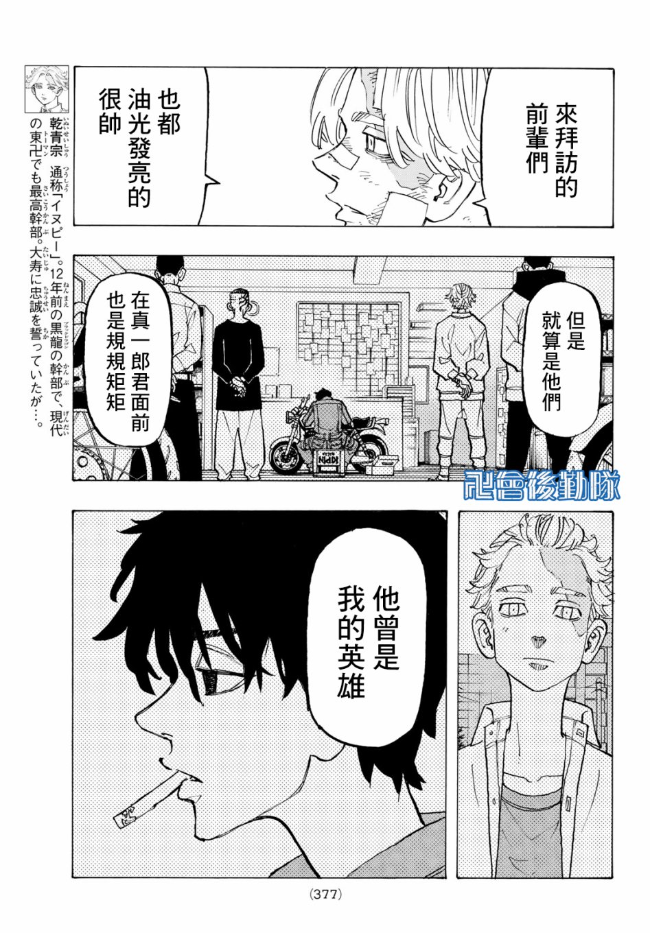 东京复仇者主题曲漫画,第143话5图
