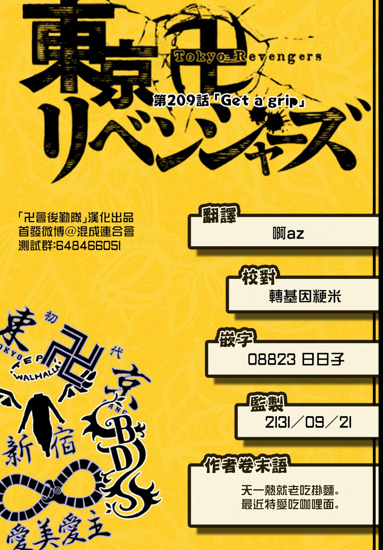 东京复仇者漫画,第209话1图