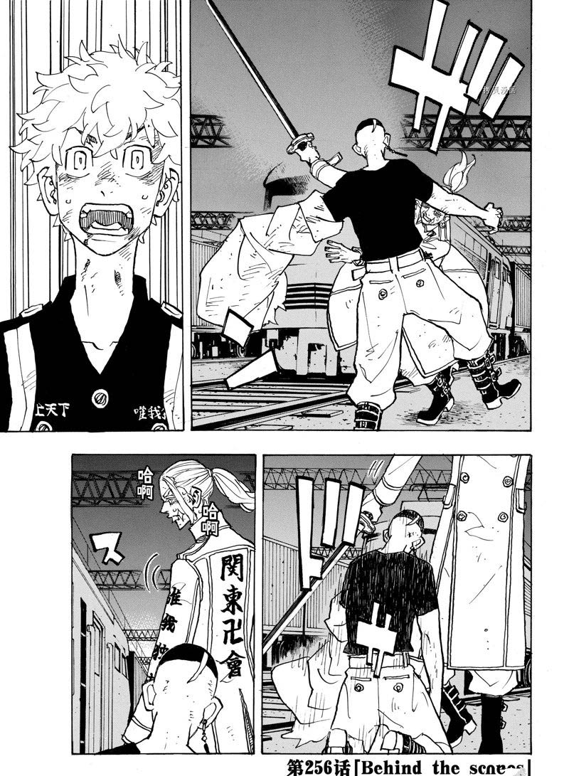 东京复仇者第二季圣夜决战篇漫画,第256话1图