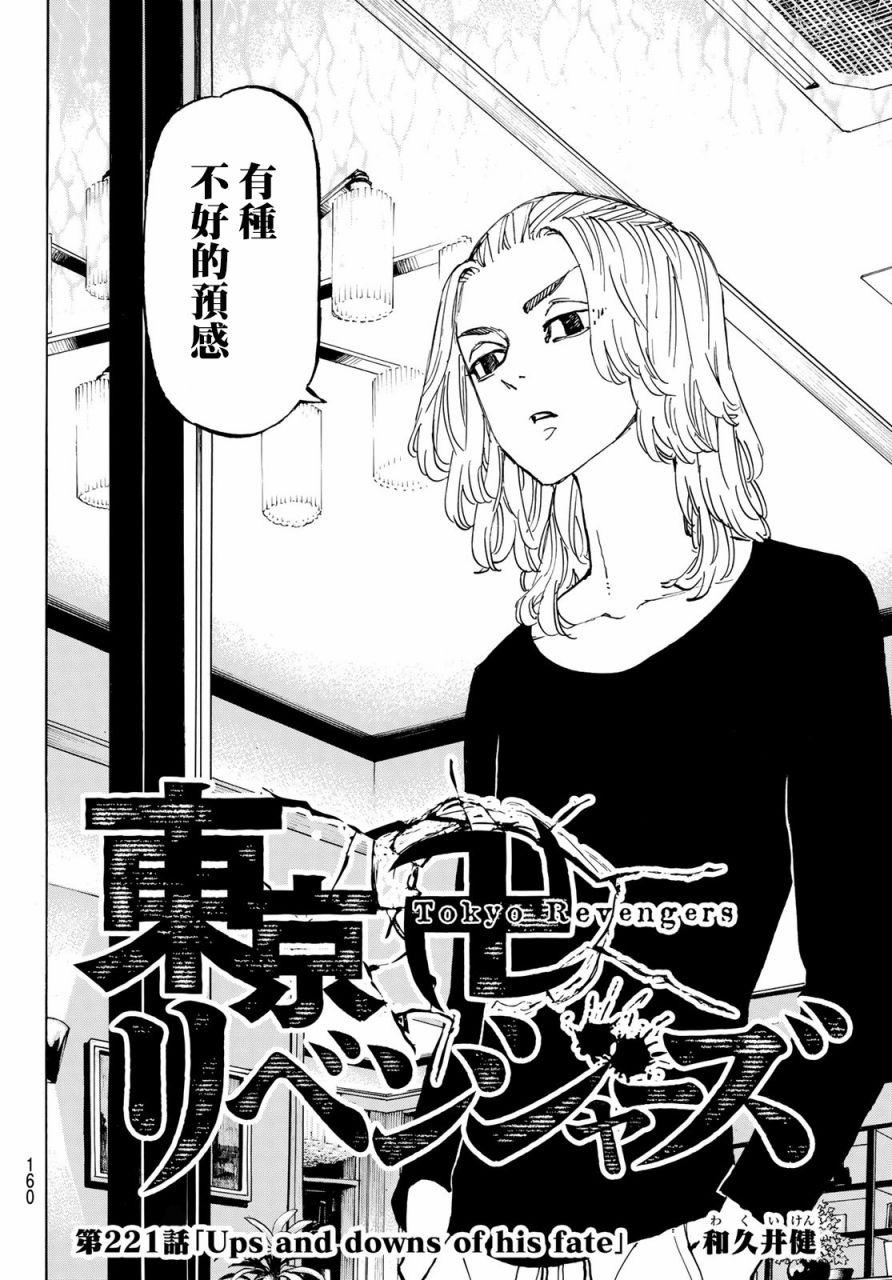 东京复仇者主题曲漫画,第221话2图