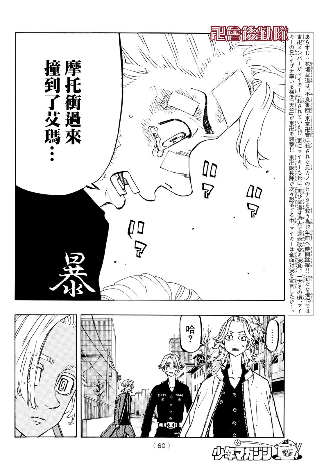 东京复仇者第一季免费观看漫画,第148话2图