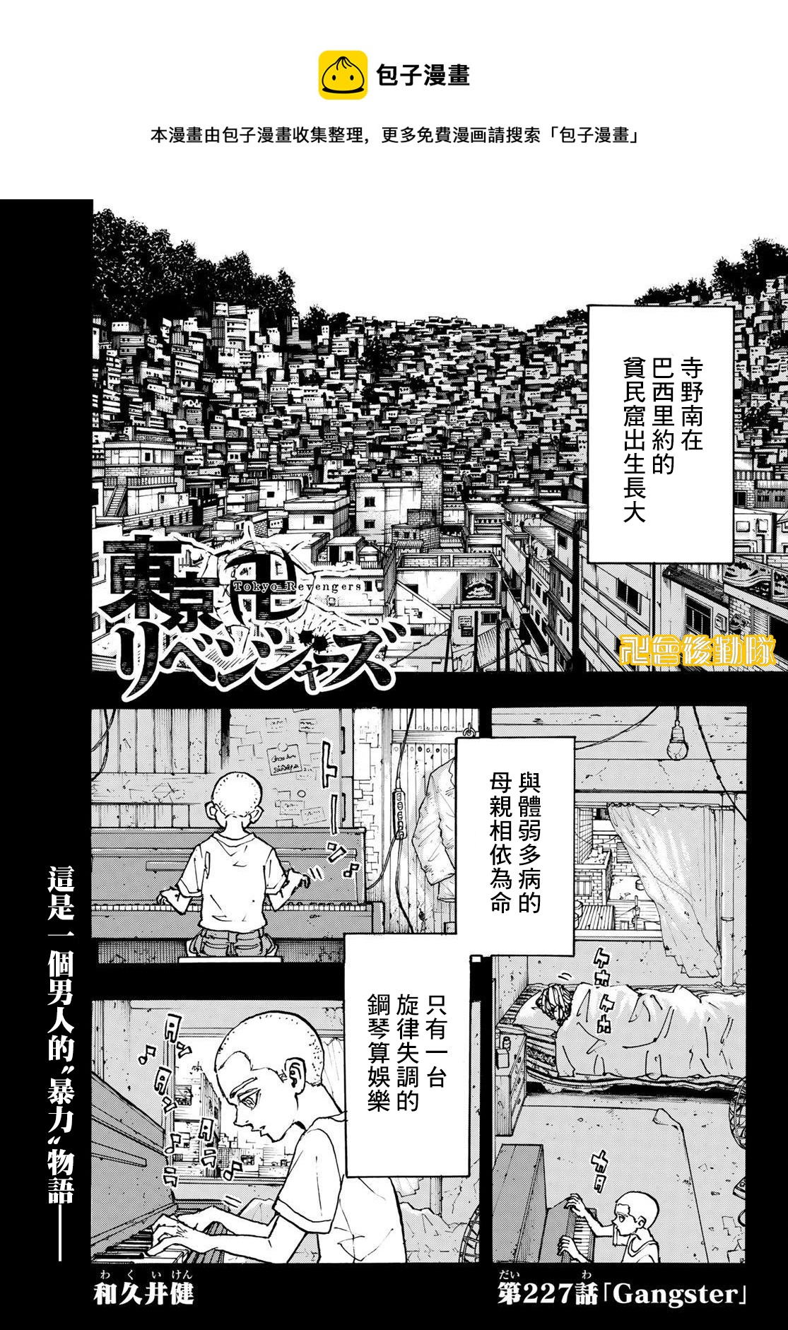 东京复仇者主题曲漫画,第227话1图