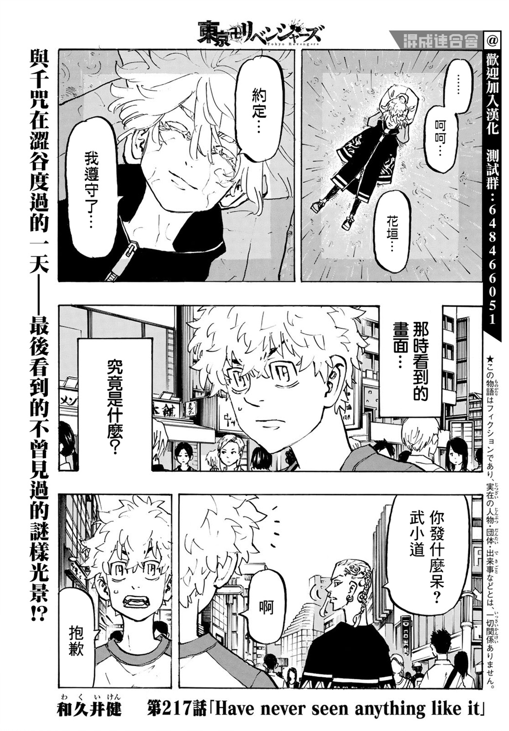 东京复仇者第一季免费观看漫画,第217话1图