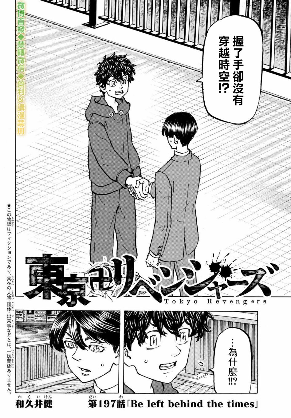 东京复仇者第二季圣夜决战篇漫画,第197话2图