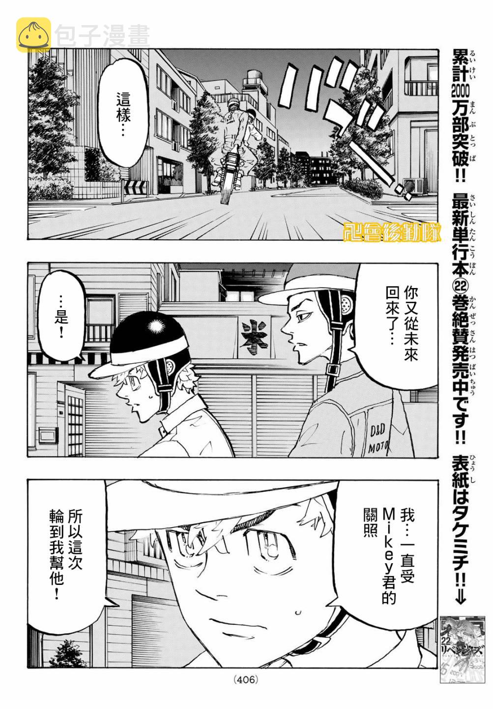 东京复仇者漫画,第210话4图