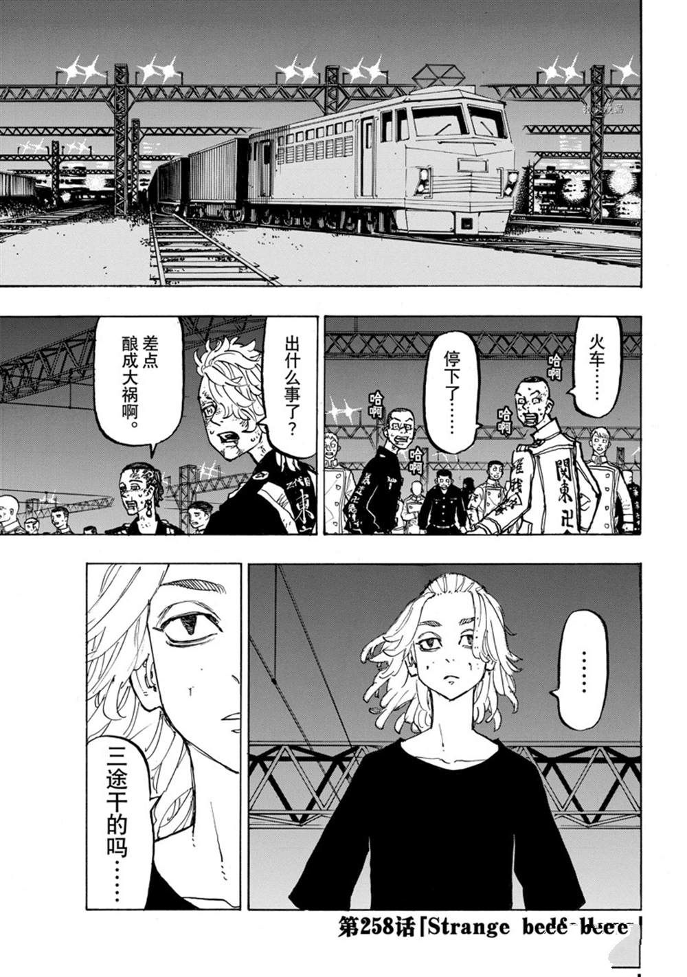 东京复仇者第二季圣夜决战篇漫画,第258话1图