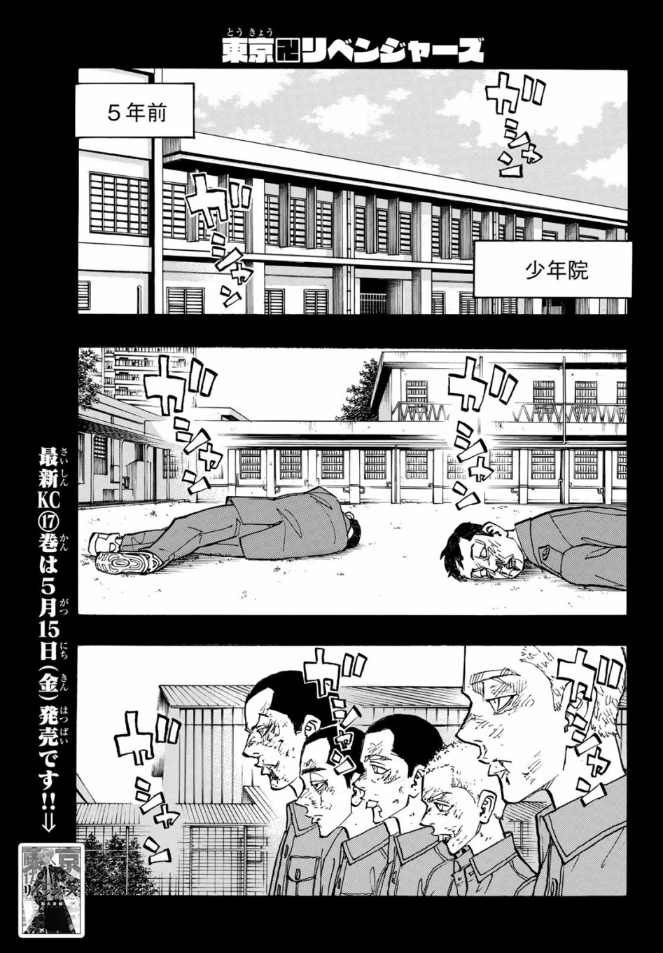 东京复仇者主题曲漫画,第156话3图