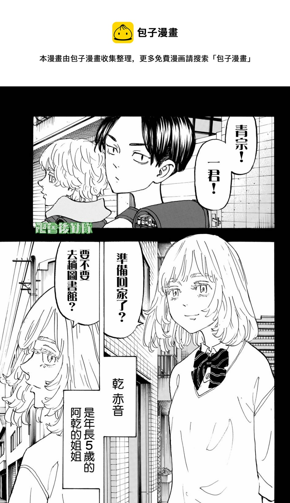 东京复仇者第一季免费观看漫画,第158话1图