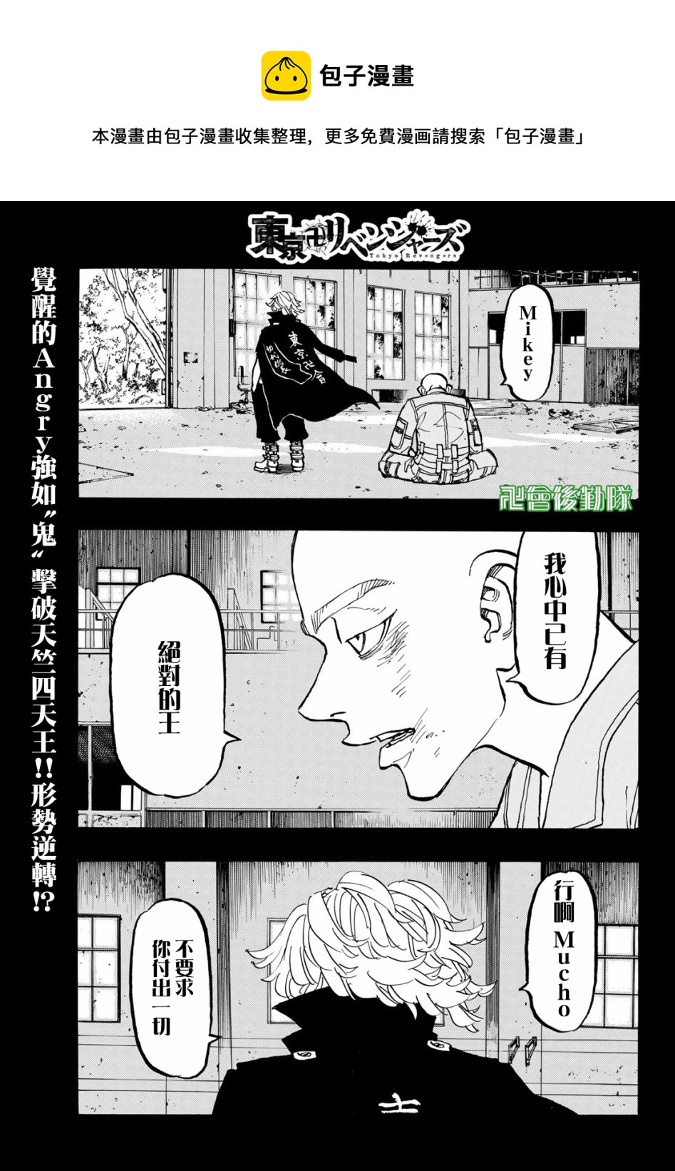 东京复仇者第二季圣夜决战篇漫画,第164话1图