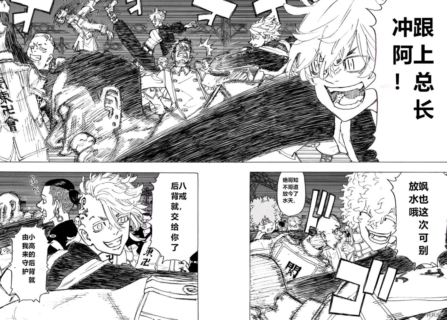 东京复仇者一虎漫画,第246话5图
