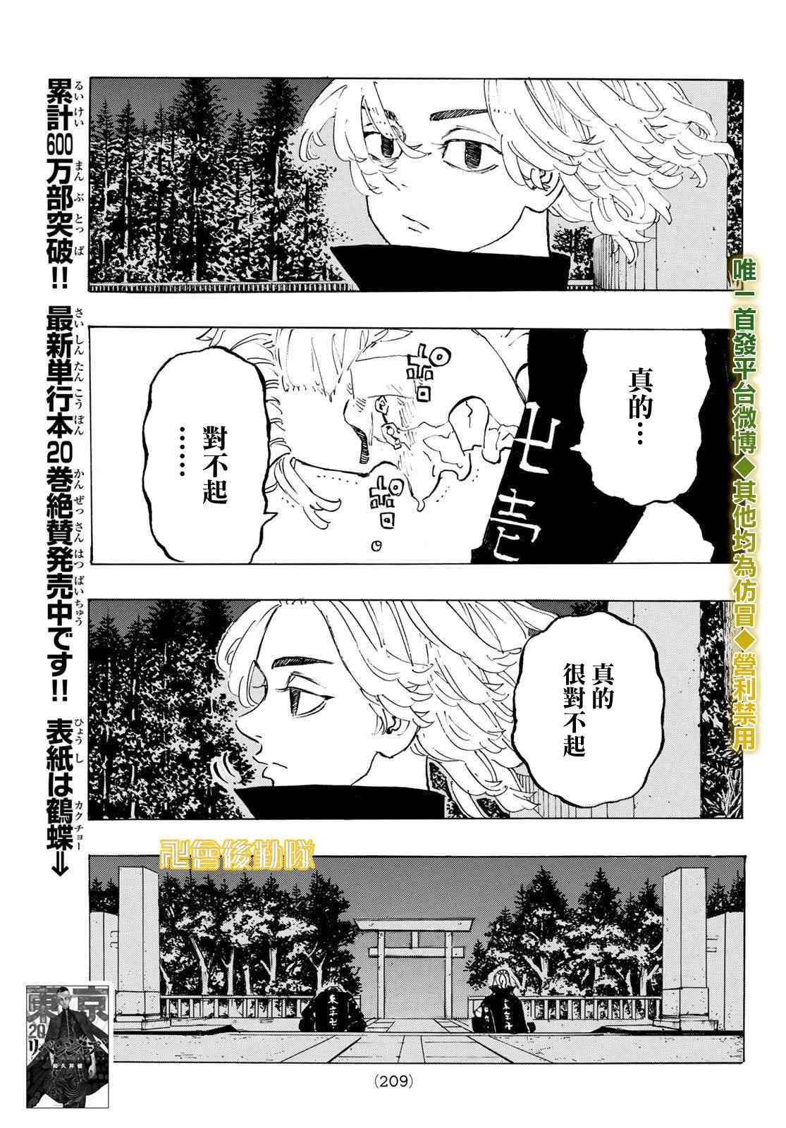 东京复仇者第一季免费观看漫画,188话5图