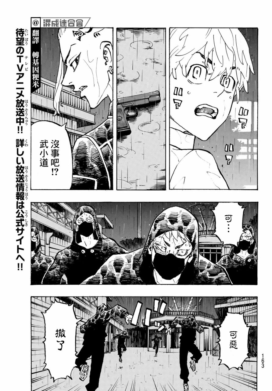 东京复仇者主题曲漫画,第221话5图