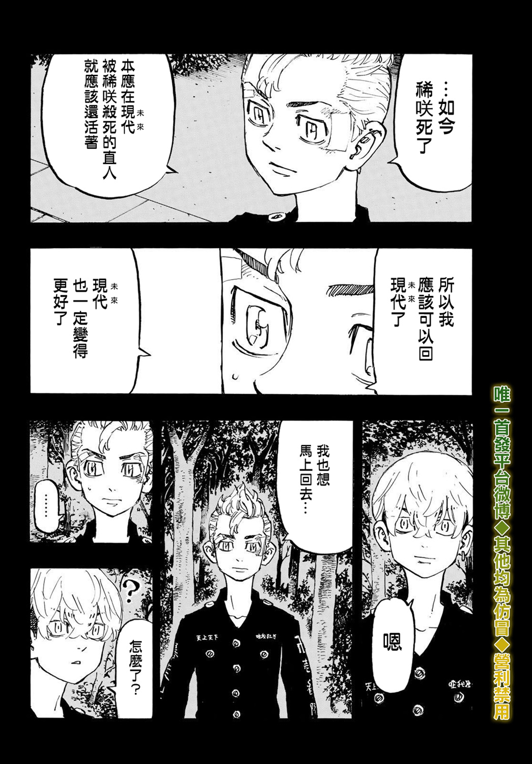 东京复仇者第二季全集免费观看漫画,第190话5图