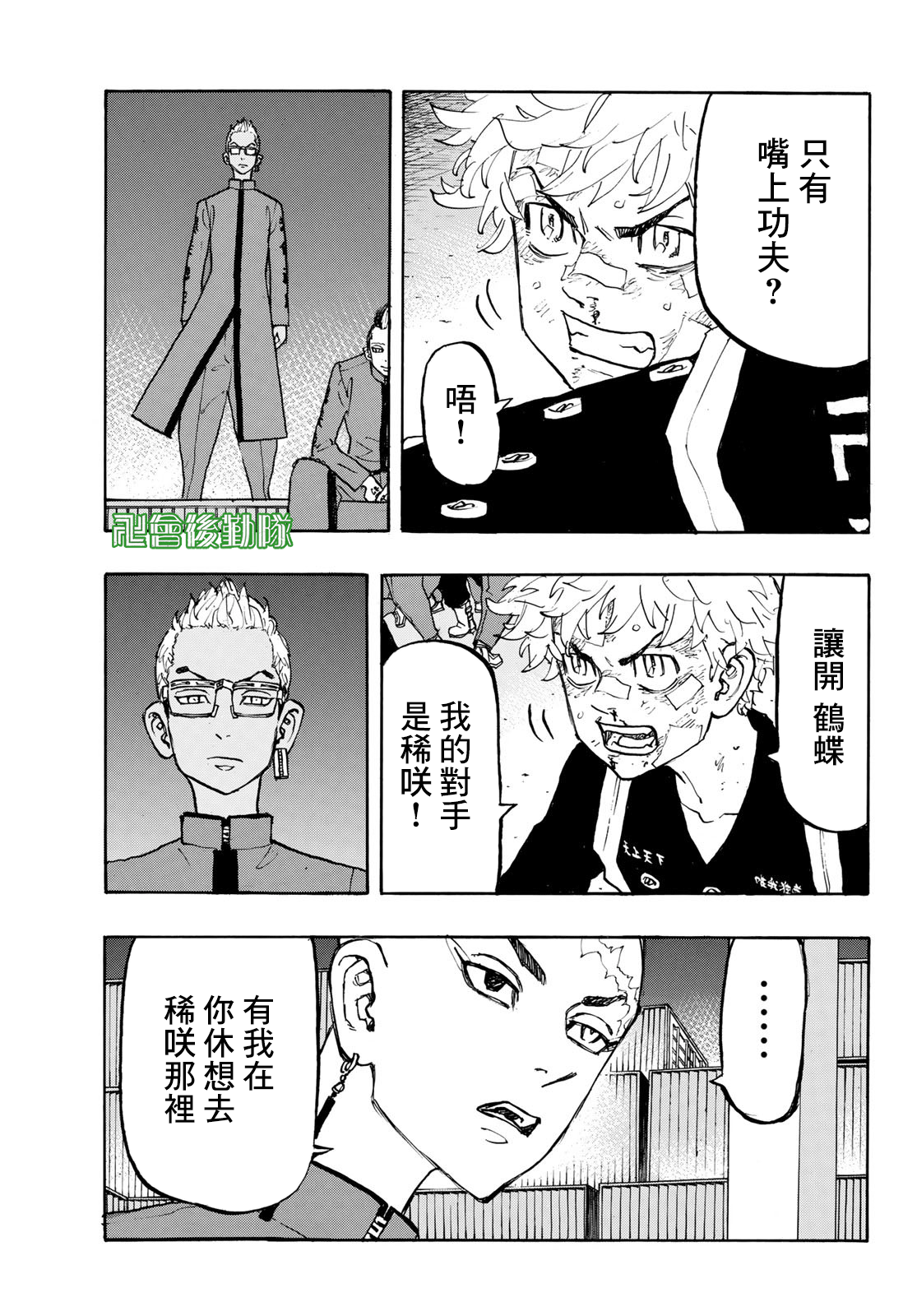 东京复仇者漫画,第160话3图
