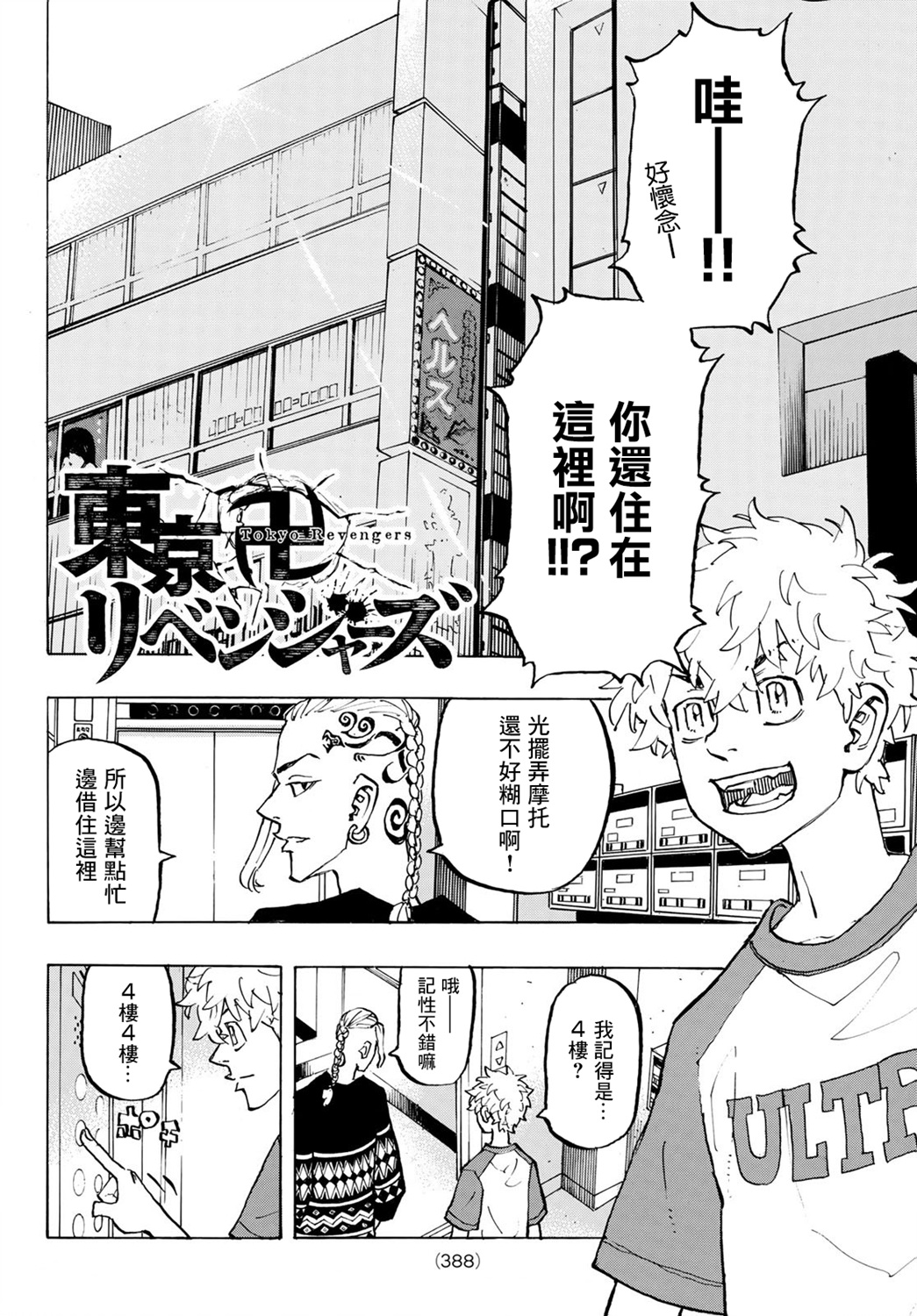 东京复仇者第一季免费观看漫画,第217话2图