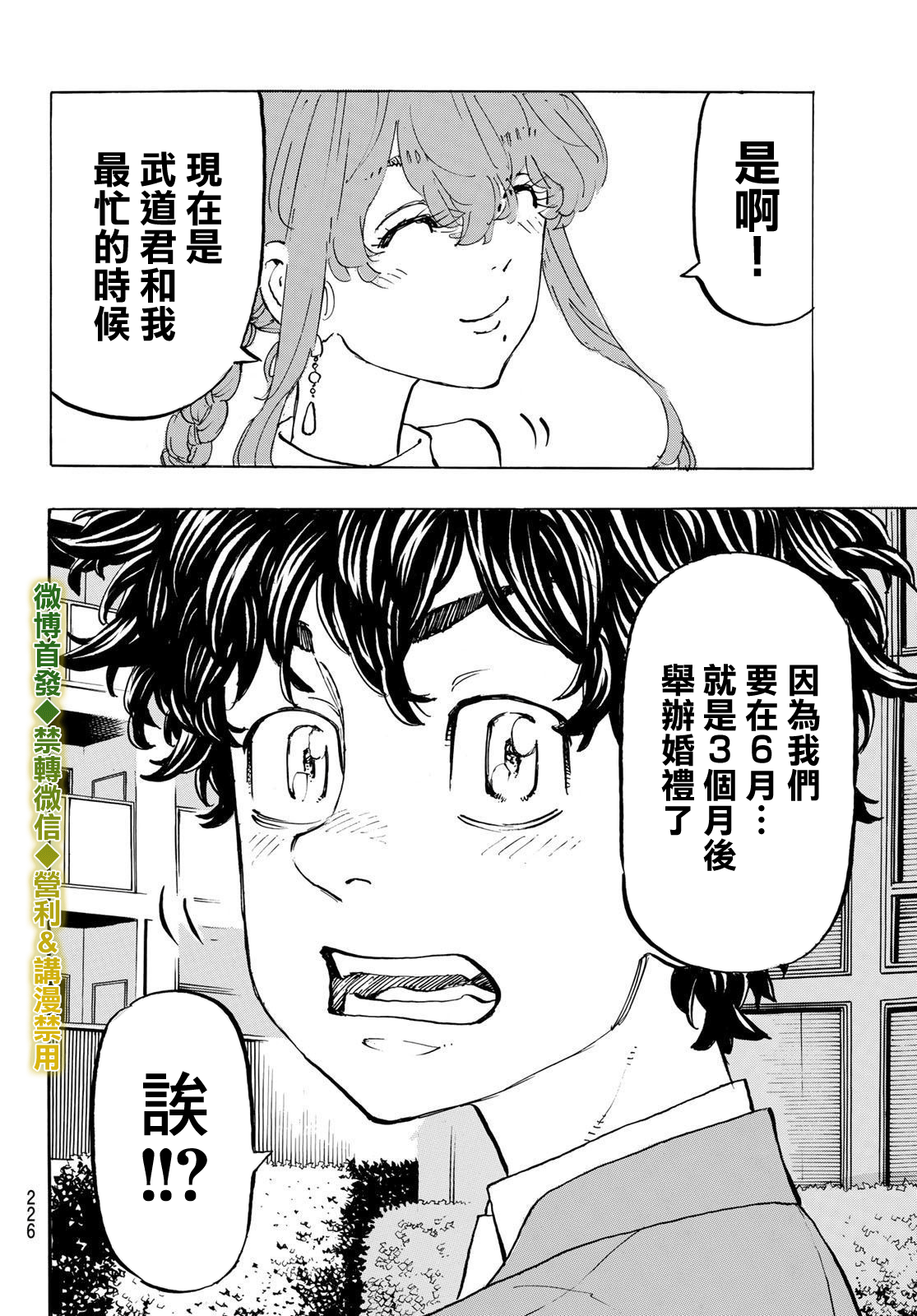 东京复仇者漫画,第194话4图