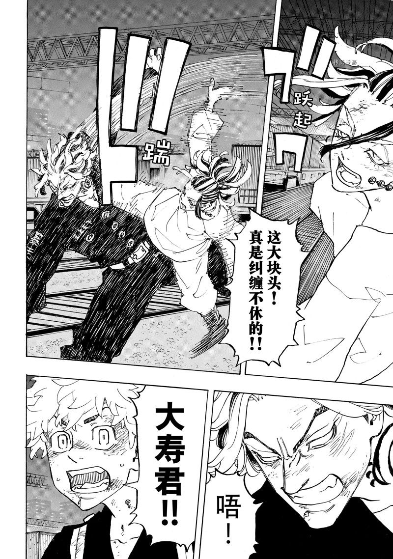 东京复仇者漫画,第260话2图