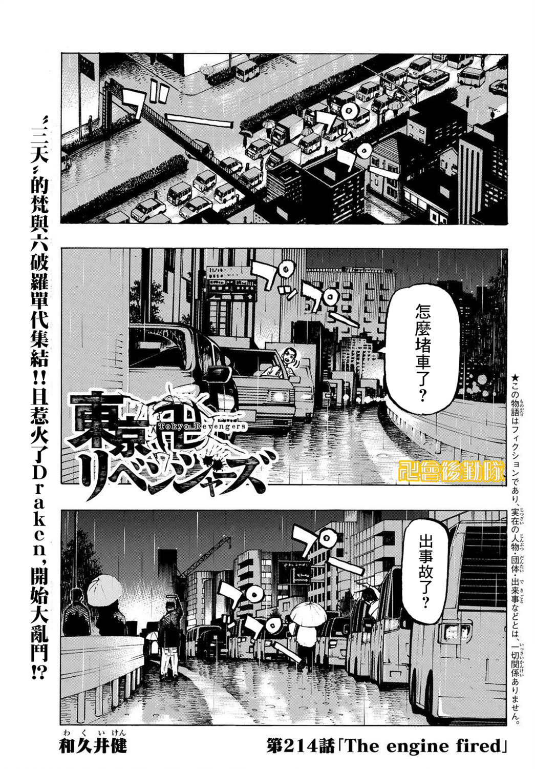 东京复仇者第一季免费观看漫画,第214话1图