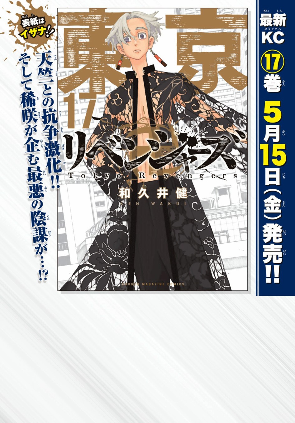 东京复仇者主题曲漫画,第156话2图