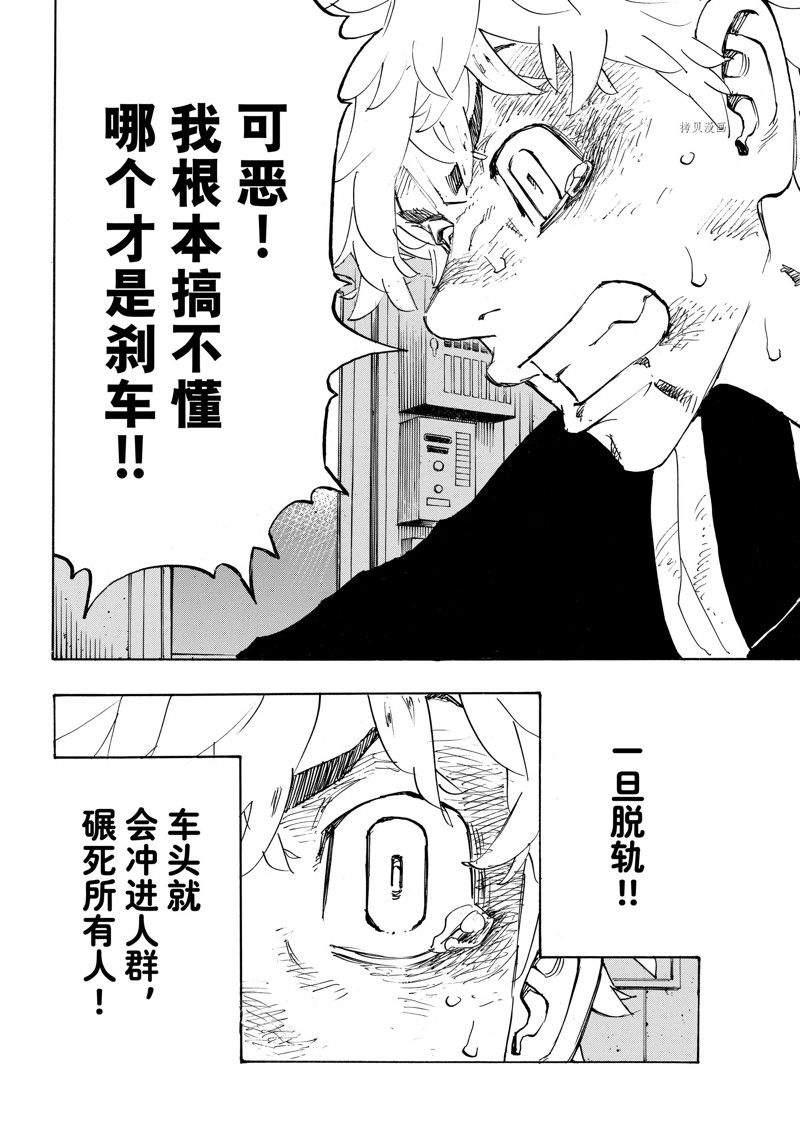 东京复仇者主题曲漫画,第257话2图
