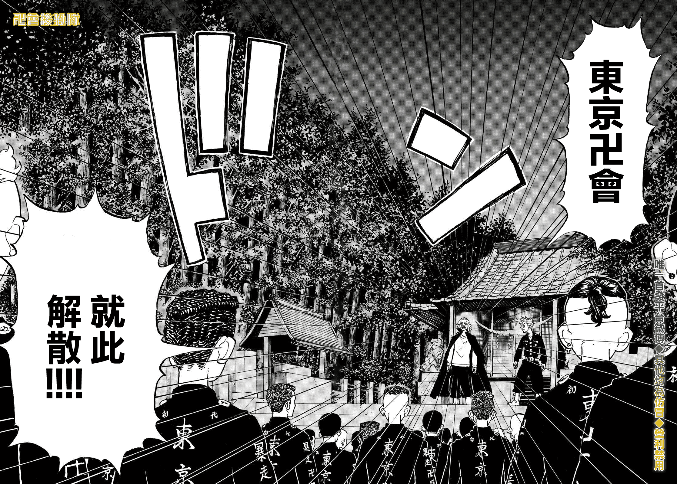 东京复仇者第二季全集免费观看漫画,第189话2图