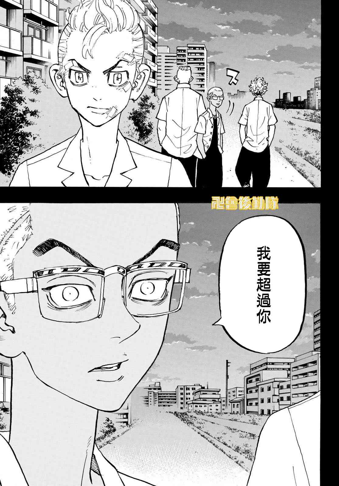 东京复仇者一虎漫画,183话3图