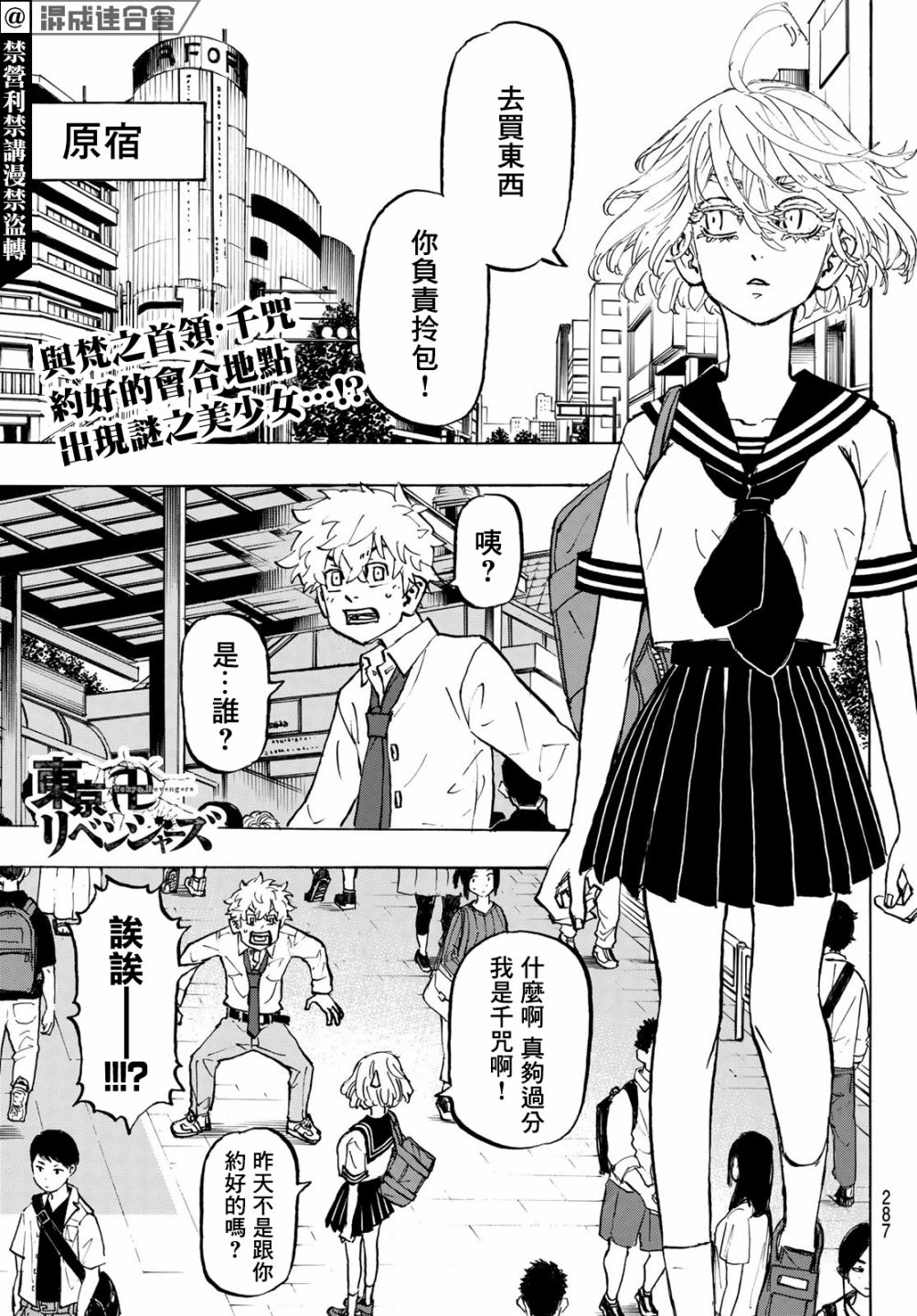 东京复仇者第二季圣夜决战篇漫画,第216话1图