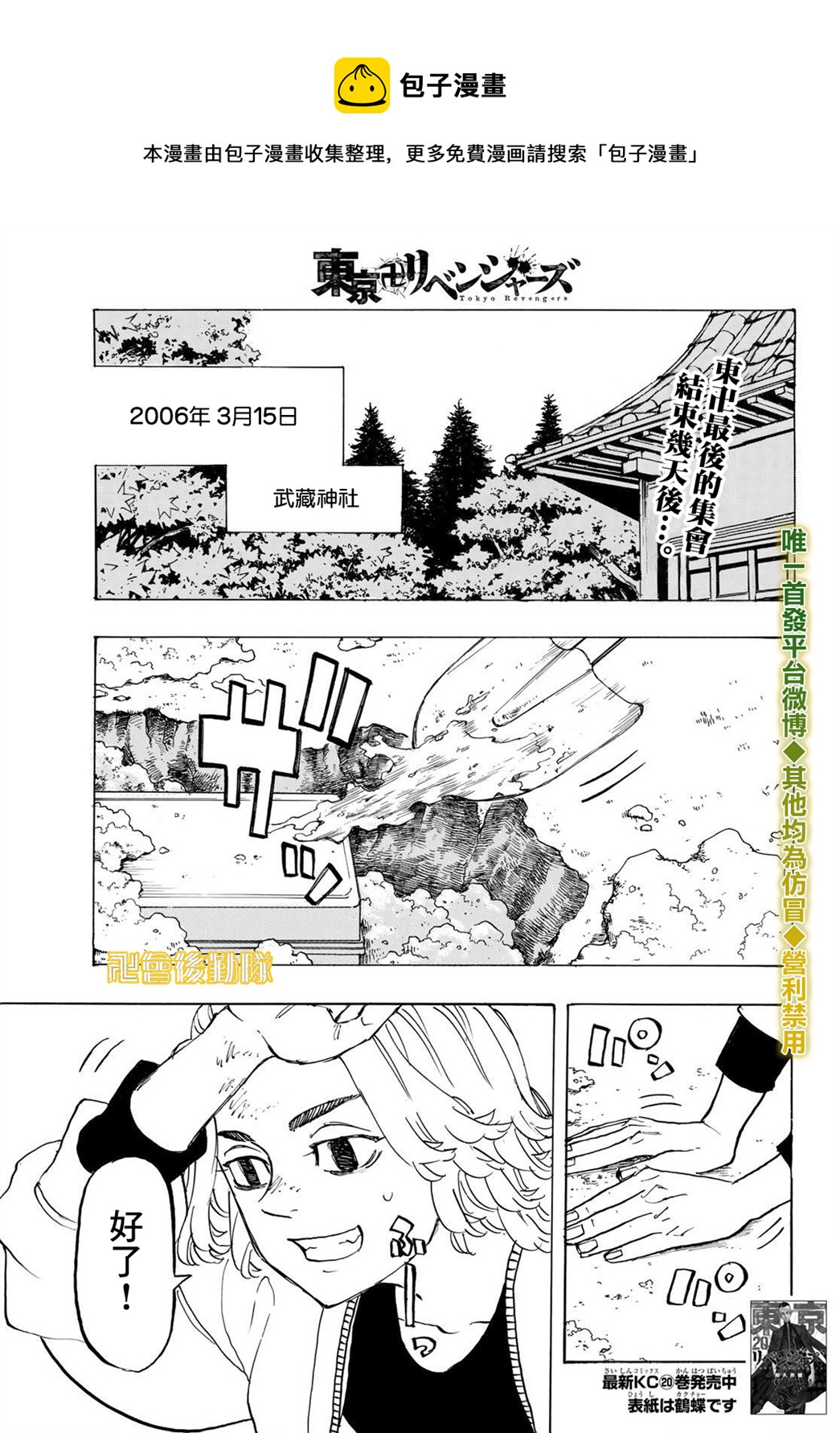 东京复仇者第二季全集免费观看漫画,第190话1图