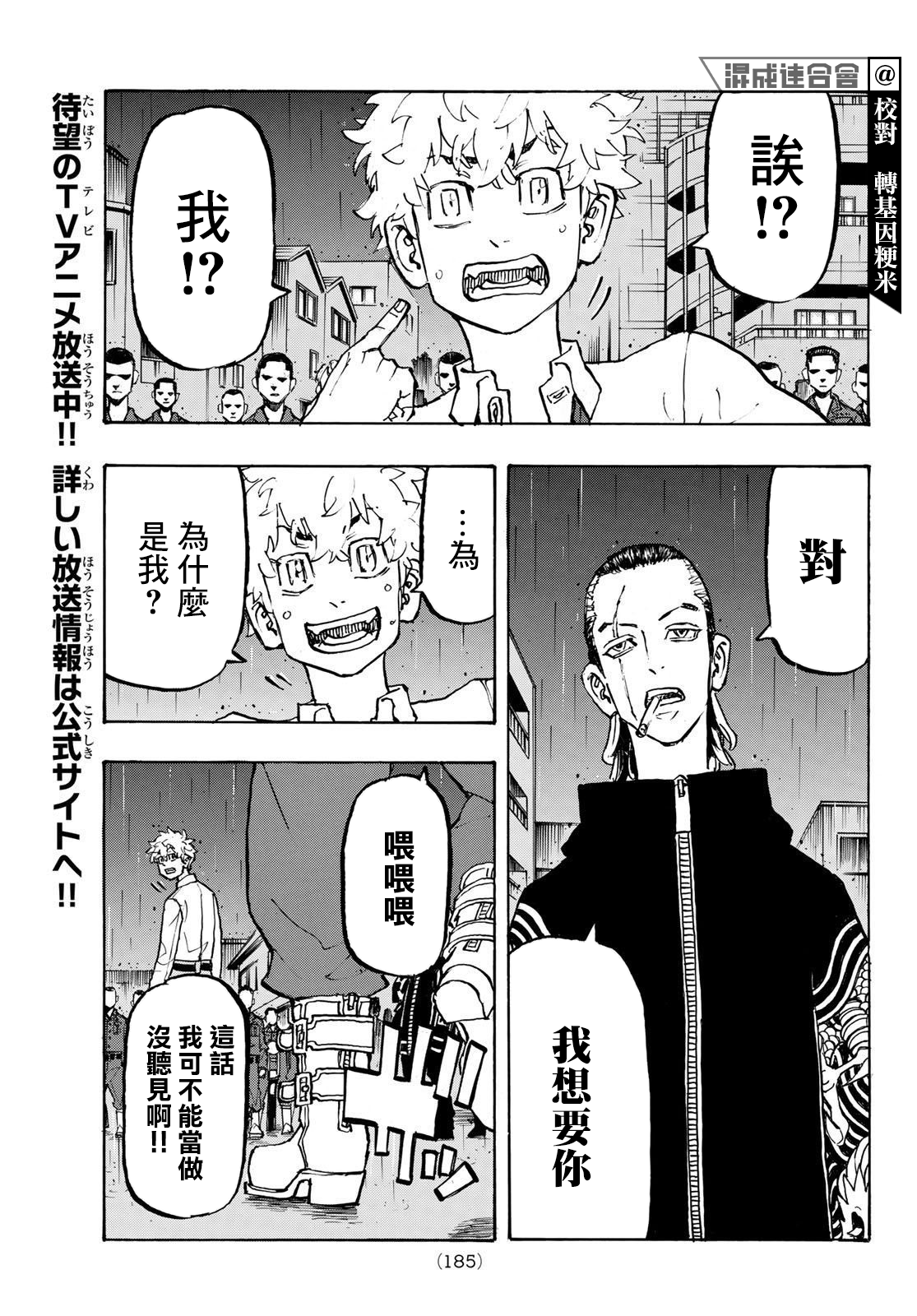 东京复仇者主题曲漫画,第212话5图