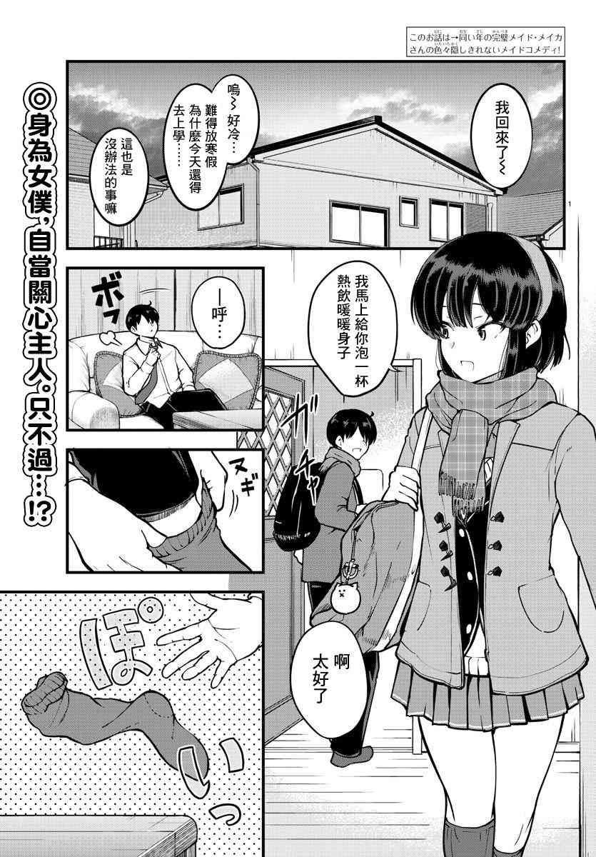 芽香同学无法压下那份心意漫画,3话2图