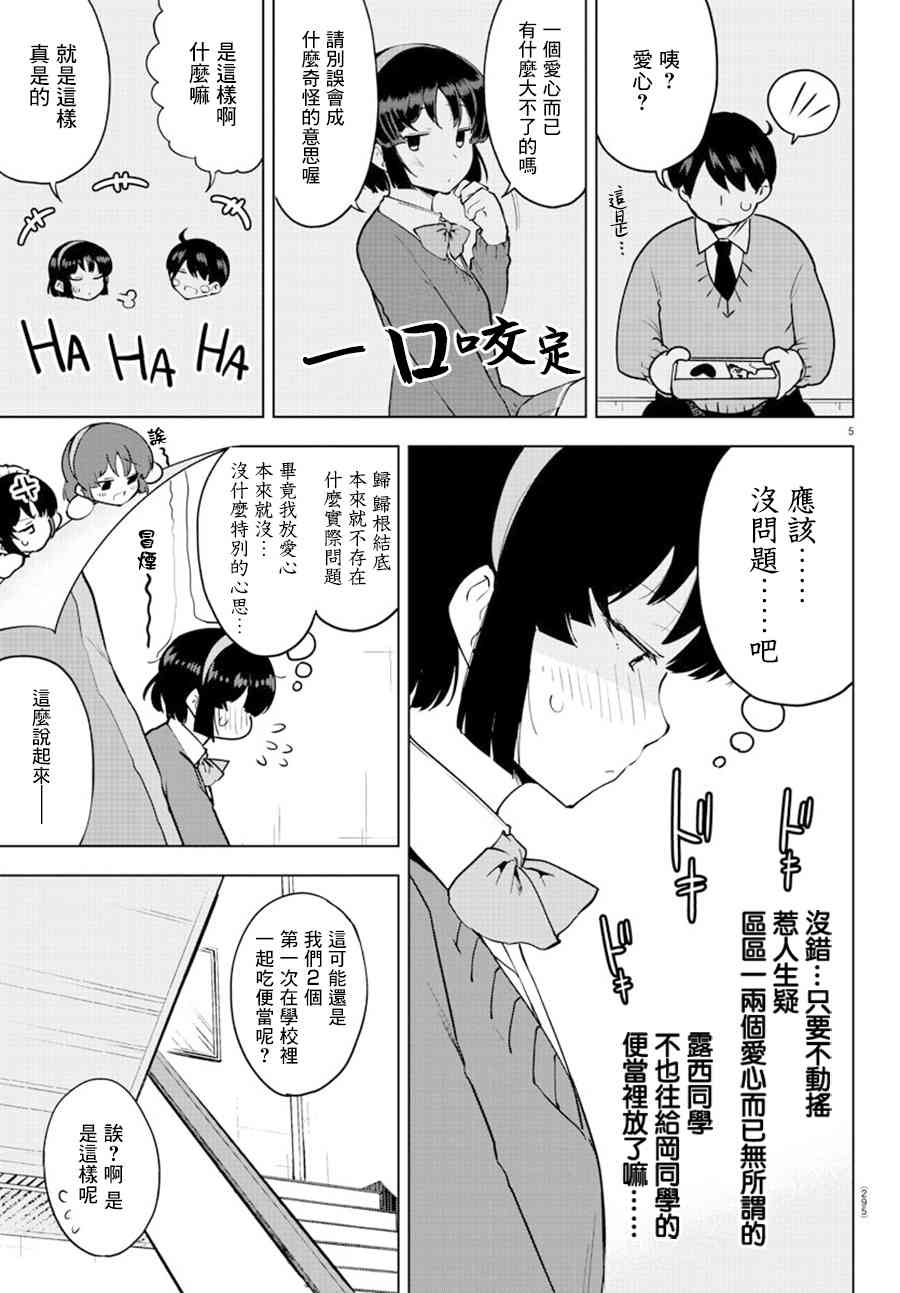 芽香同学无法压下那份心意漫画,29话5图