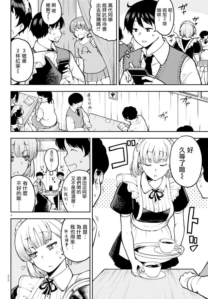 芽香同学无法压下那份心意漫画,连载版463图