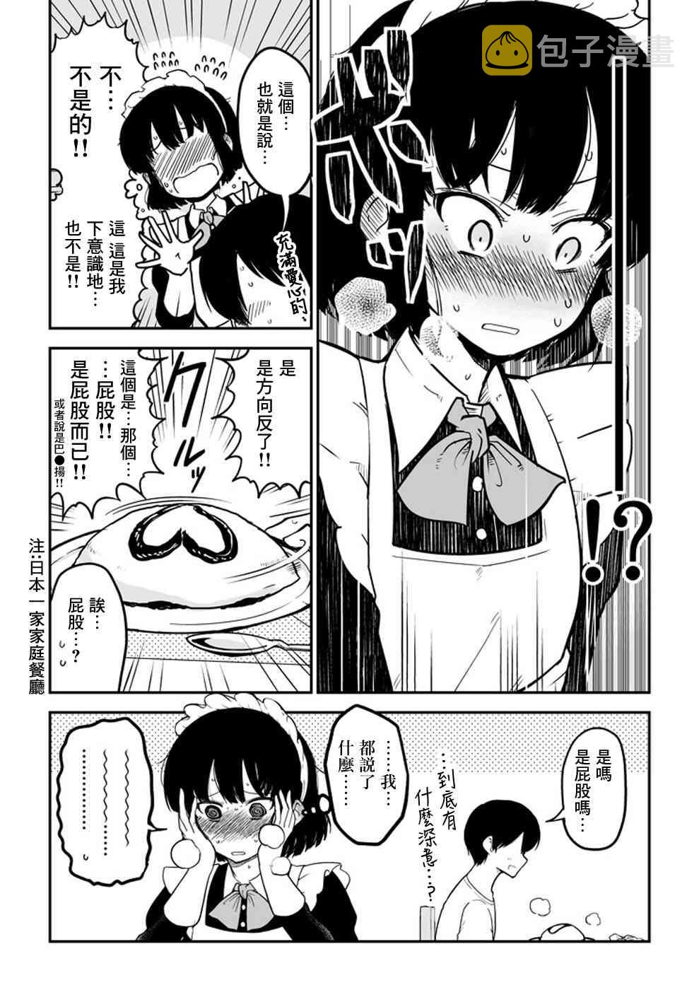 芽香同学无法压下那份心意漫画,1话4图