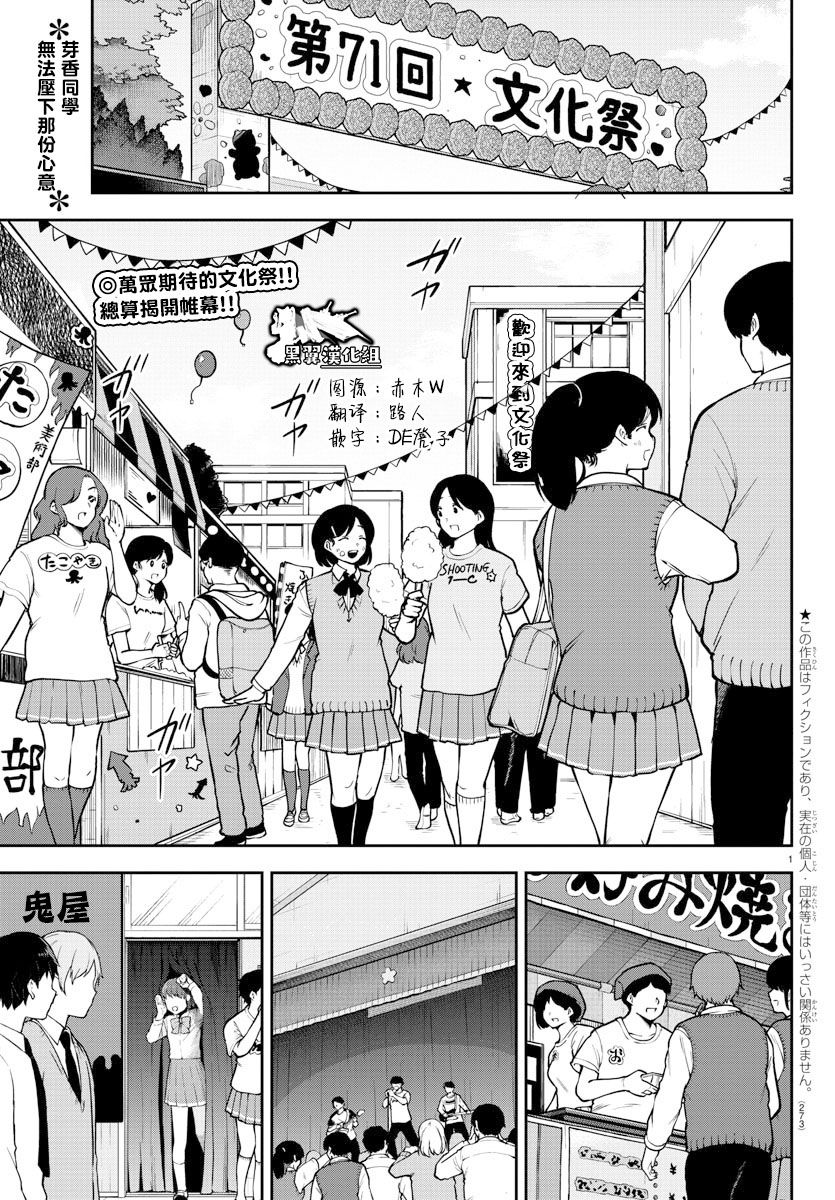 芽香同学无法压下那份心意漫画,连载版461图