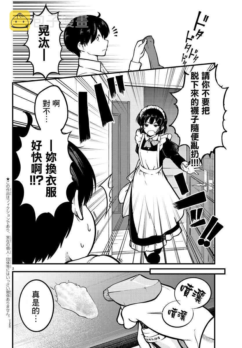芽香同学无法压下那份心意漫画,3话3图