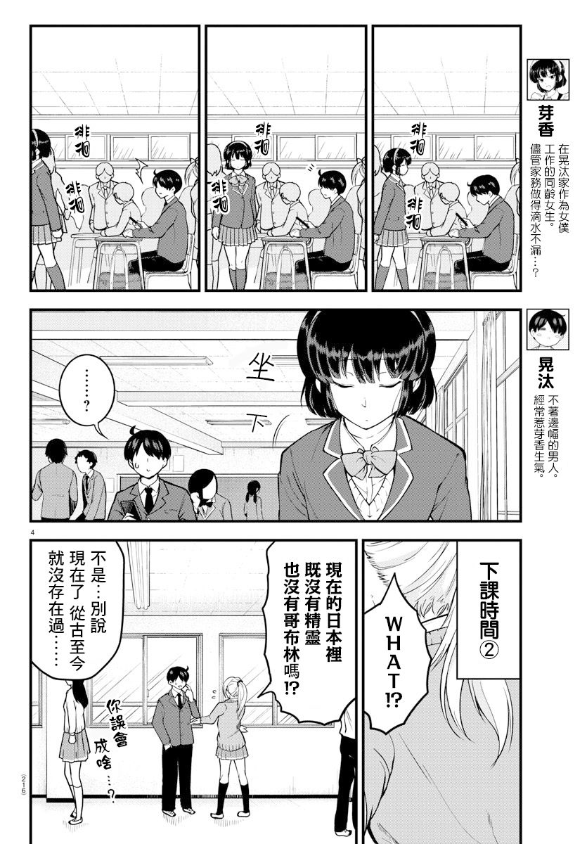 芽香同学无法压下那份心意漫画,连载版064图
