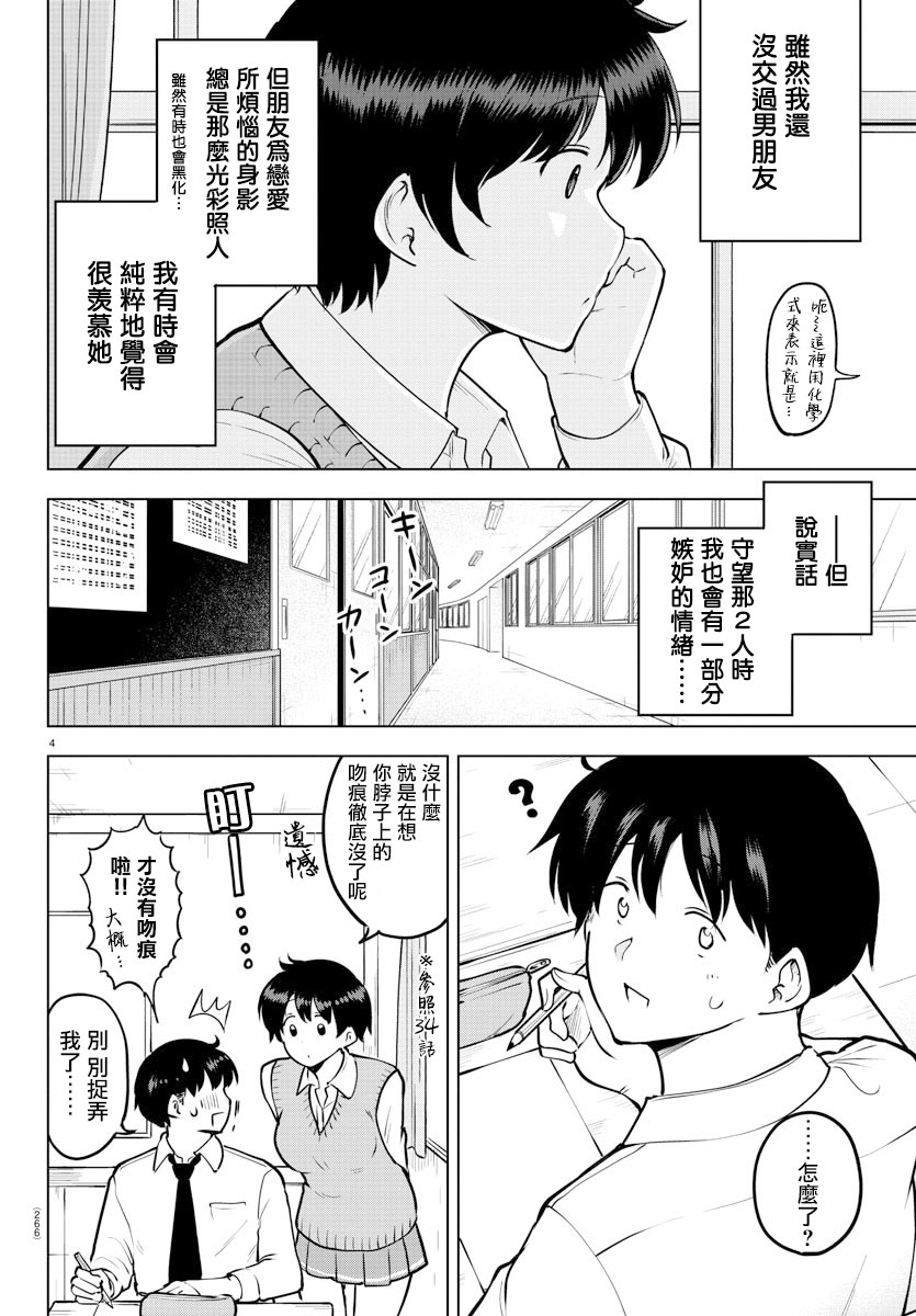 芽香同学漫画,39话4图
