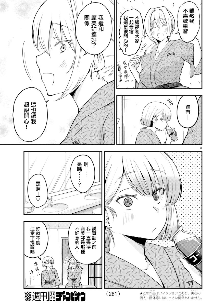 芽香同学无法压下那份心意漫画,第64话3图