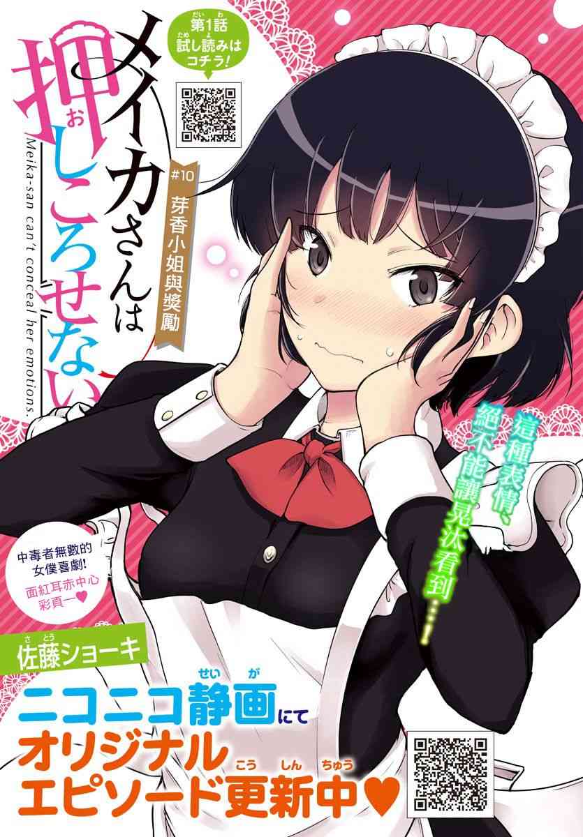 芽香同学无法压下那份心意漫画,10话1图