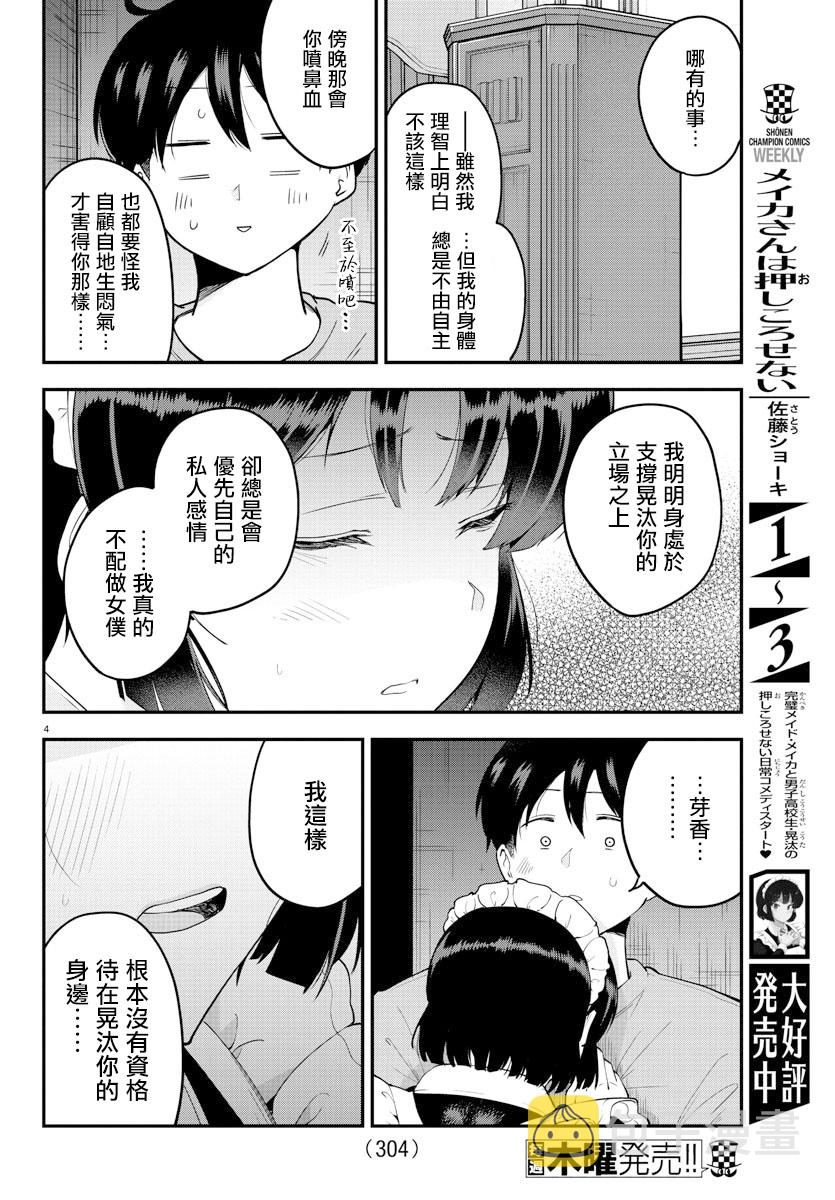 芽香同学无法压下那份心意漫画,第66话4图