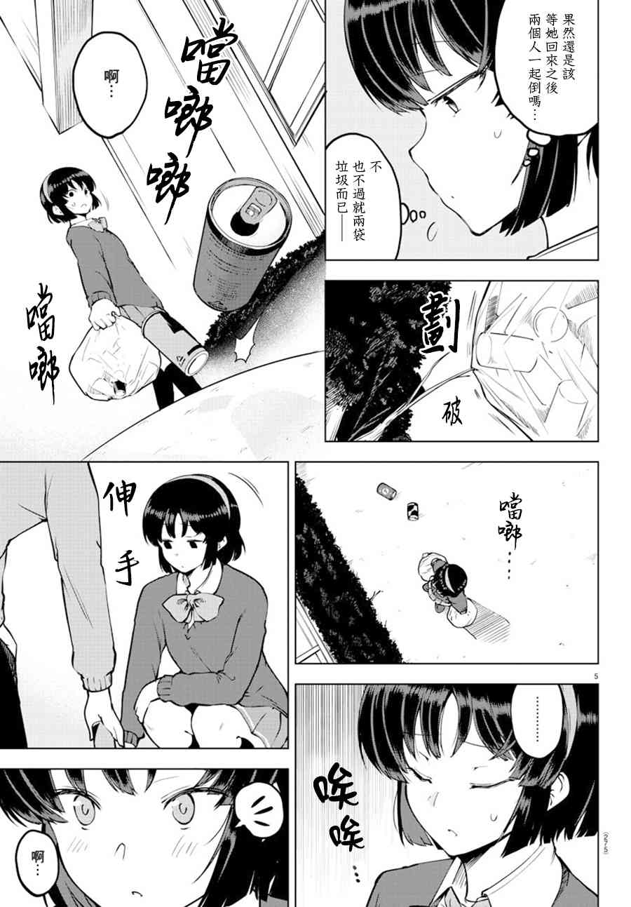 芽香同学无法压下那份心意漫画,27话5图