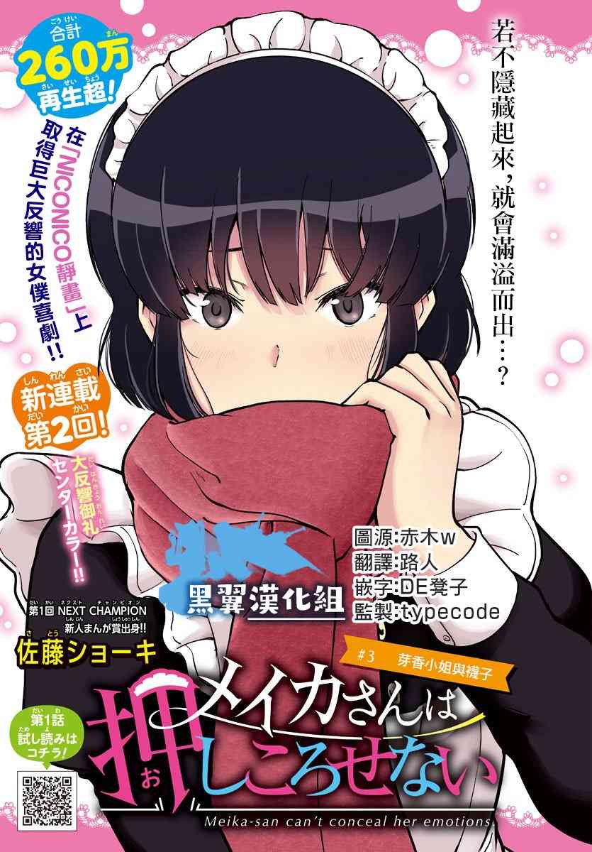 芽香同学无法压下那份心意漫画,3话1图