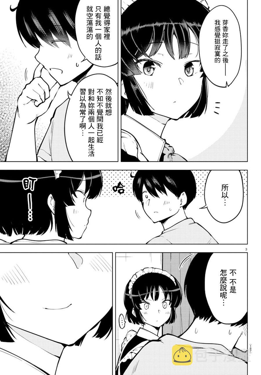 芽香同学无法压下那份心意漫画,连载版244图