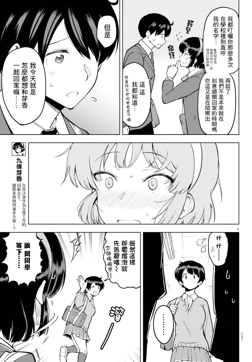芽香同学无法压下那份心意漫画,连载版173图