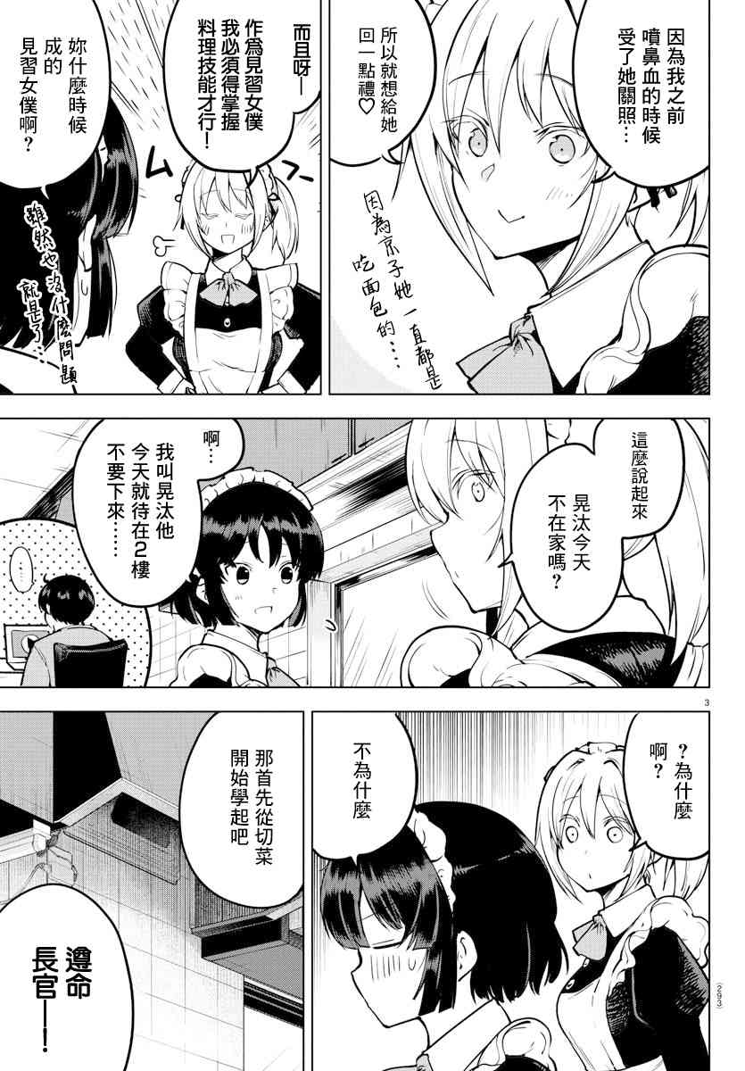 芽香同学无法压下那份心意漫画,28话3图