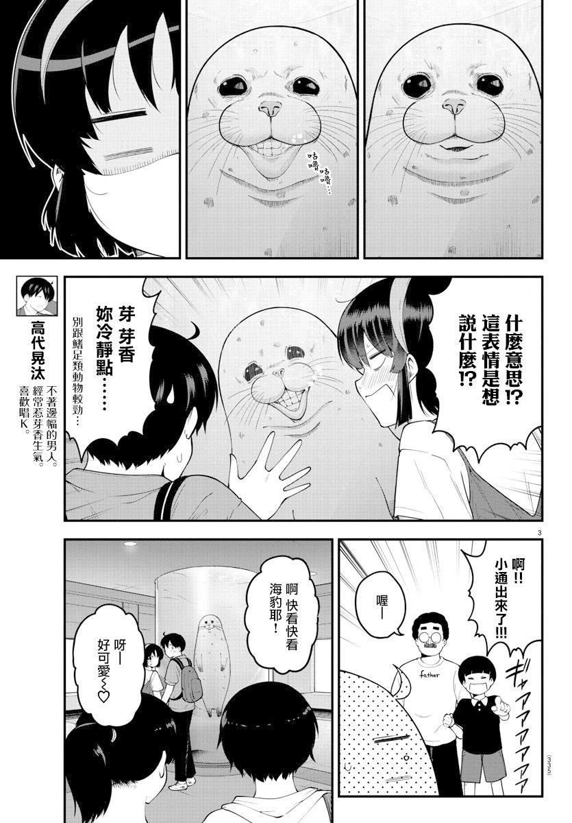 芽香同学无法压下那份心意漫画,第98话3图