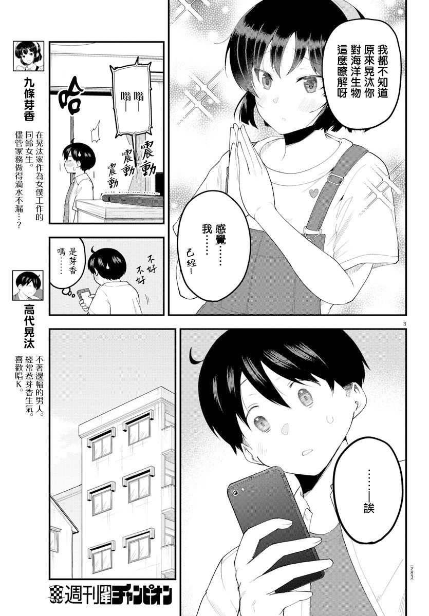 芽香同学无法压下那份心意漫画,第85话3图
